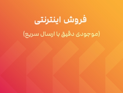 فروش اینترنتی درتودر