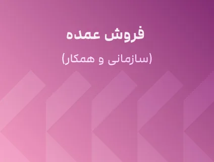 فروش عمده الفبای صنعت ساختمان اول